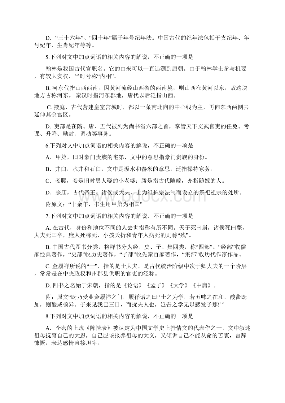 古代文化常识75题含答案.docx_第2页