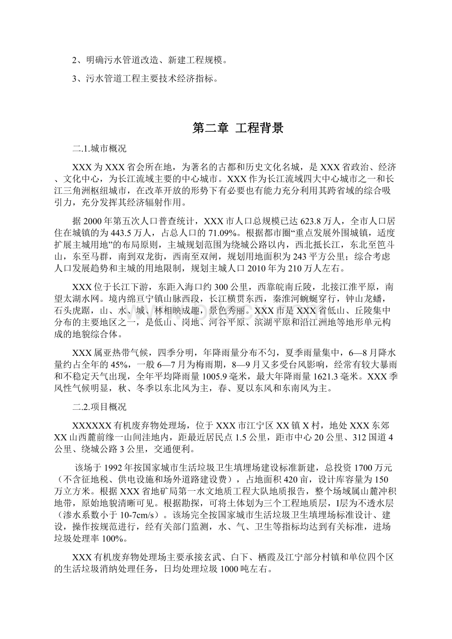 南京某垃圾处理场排污改造工程可行性研究报告.docx_第2页