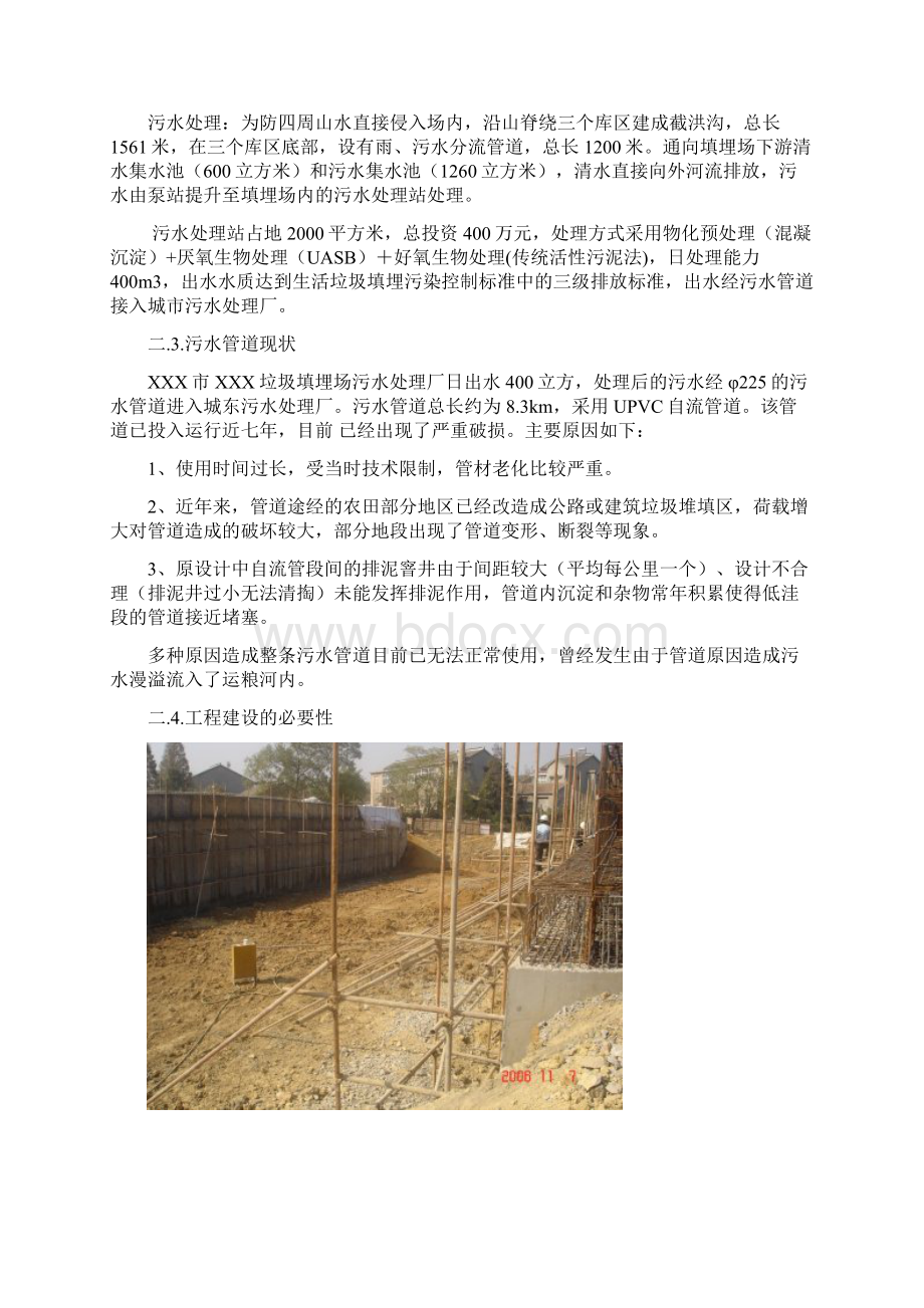 南京某垃圾处理场排污改造工程可行性研究报告.docx_第3页