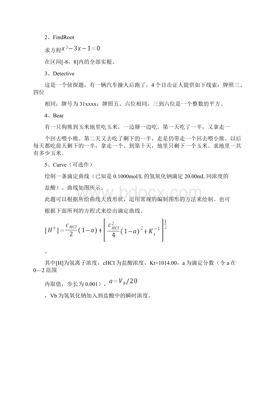 C++程序设计课程实践报告.docx_第3页