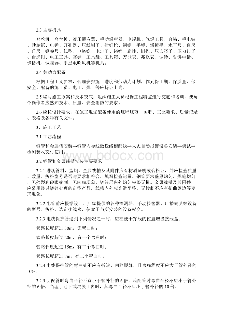 消防工程安装施工工艺标准.docx_第3页