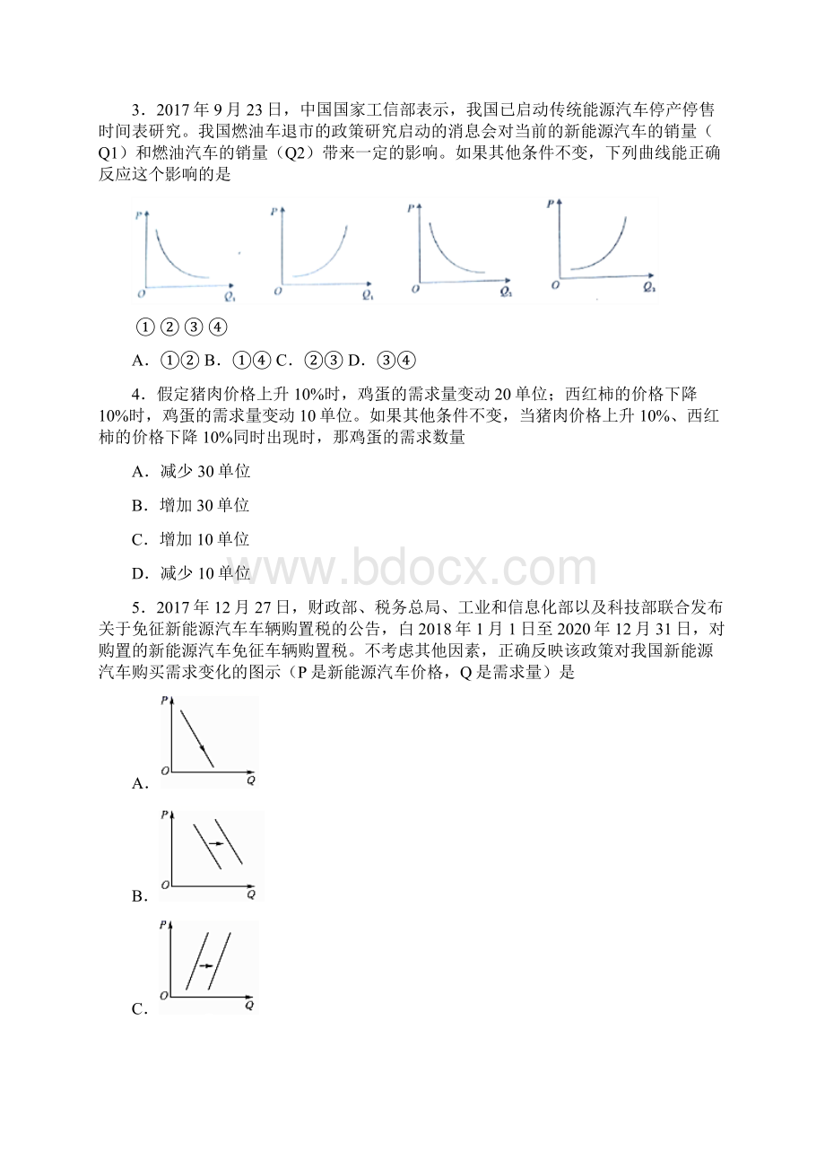 易错题精选最新时事政治均衡价格理论的基础测试题附解析.docx_第2页