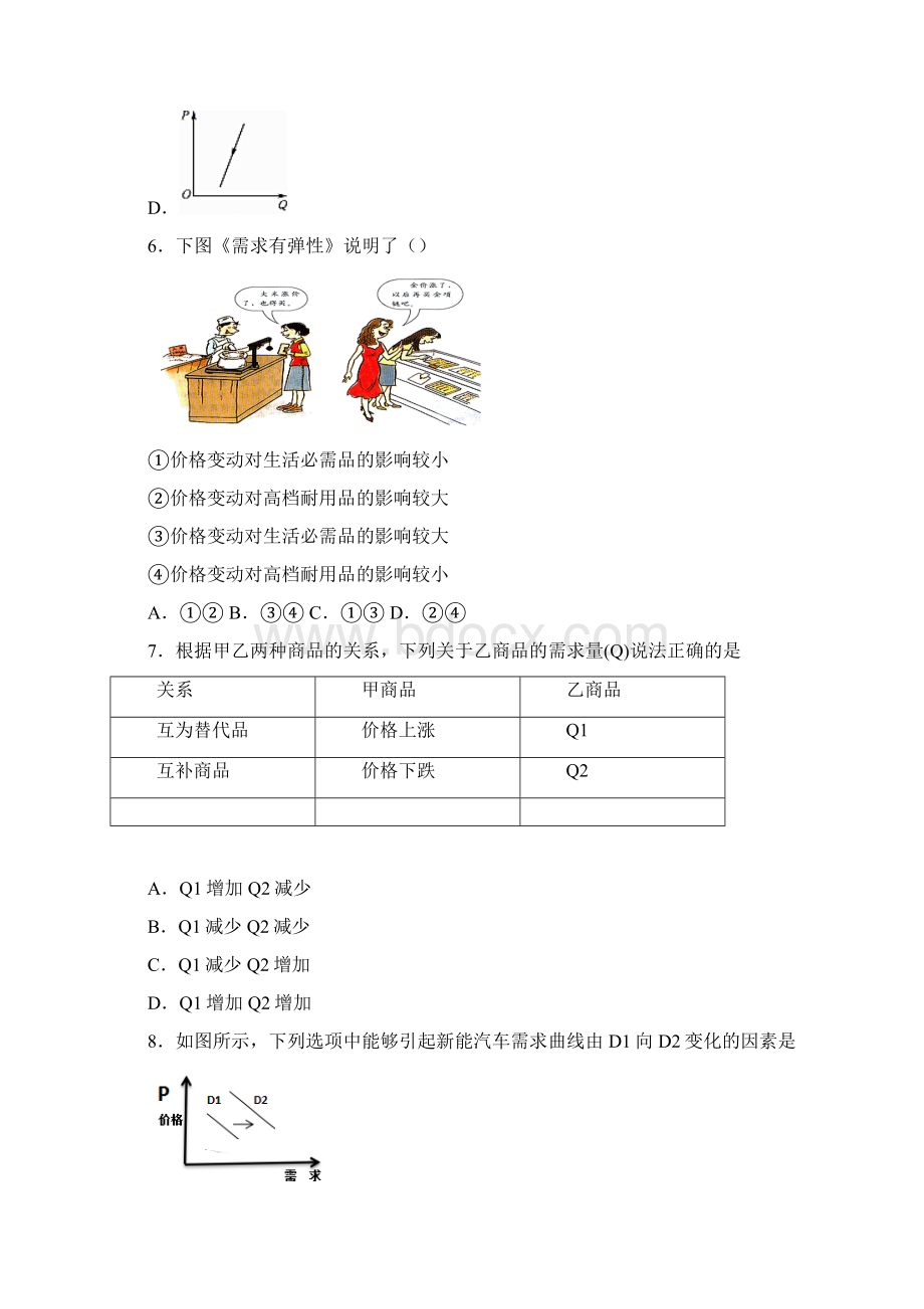 易错题精选最新时事政治均衡价格理论的基础测试题附解析.docx_第3页