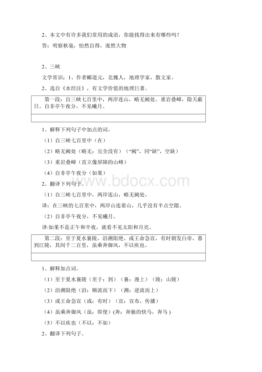 中考15篇文言文阅读整理Word格式文档下载.docx_第3页