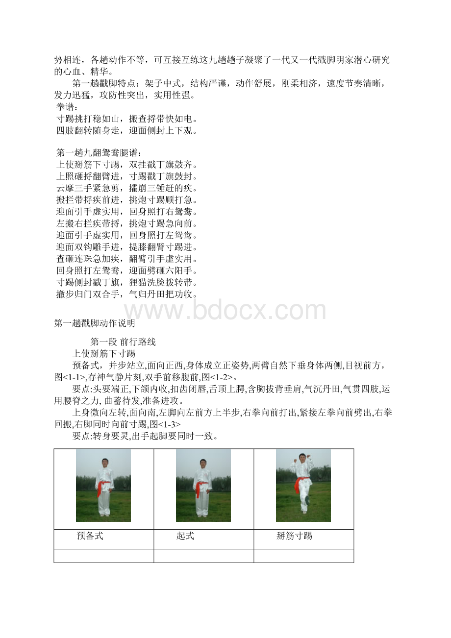 戳脚第一趟Word文档格式.docx_第2页