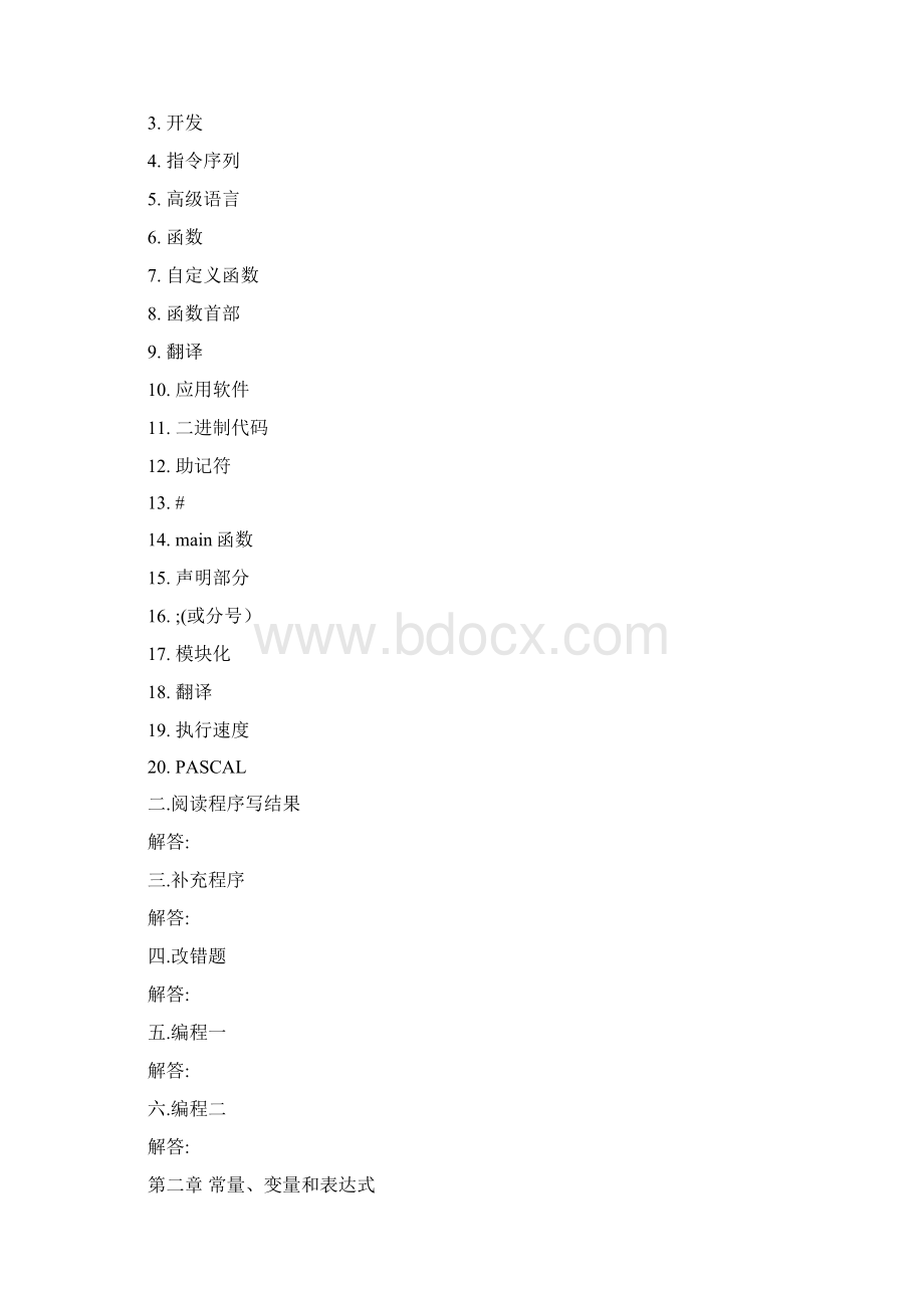 C语言程序设计试题集及其答案Word格式文档下载.docx_第3页