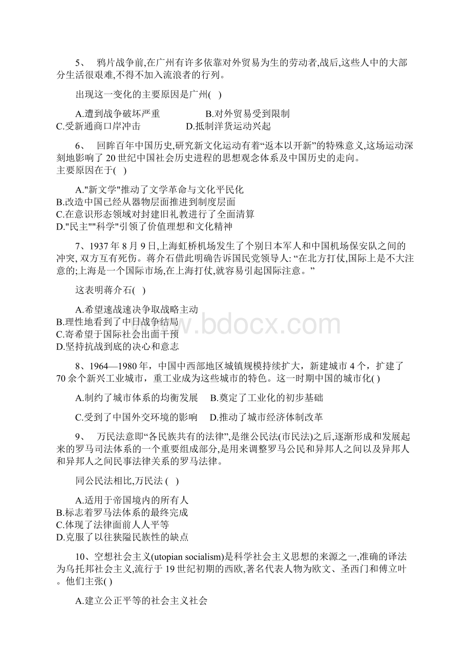 届高考历史模拟黄金卷全国卷五.docx_第2页