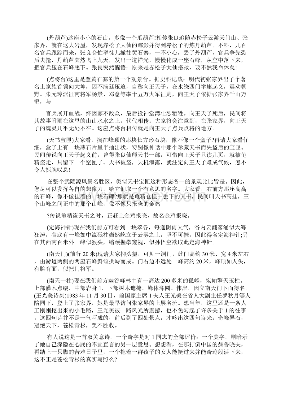 张家界黄石寨导游词Word文档格式.docx_第2页