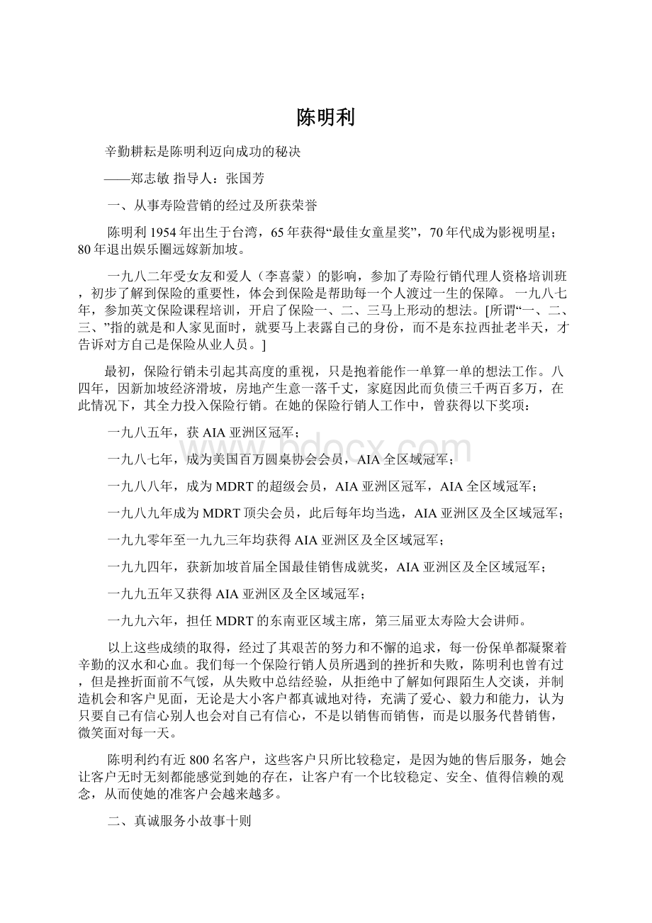 陈明利Word文档下载推荐.docx_第1页