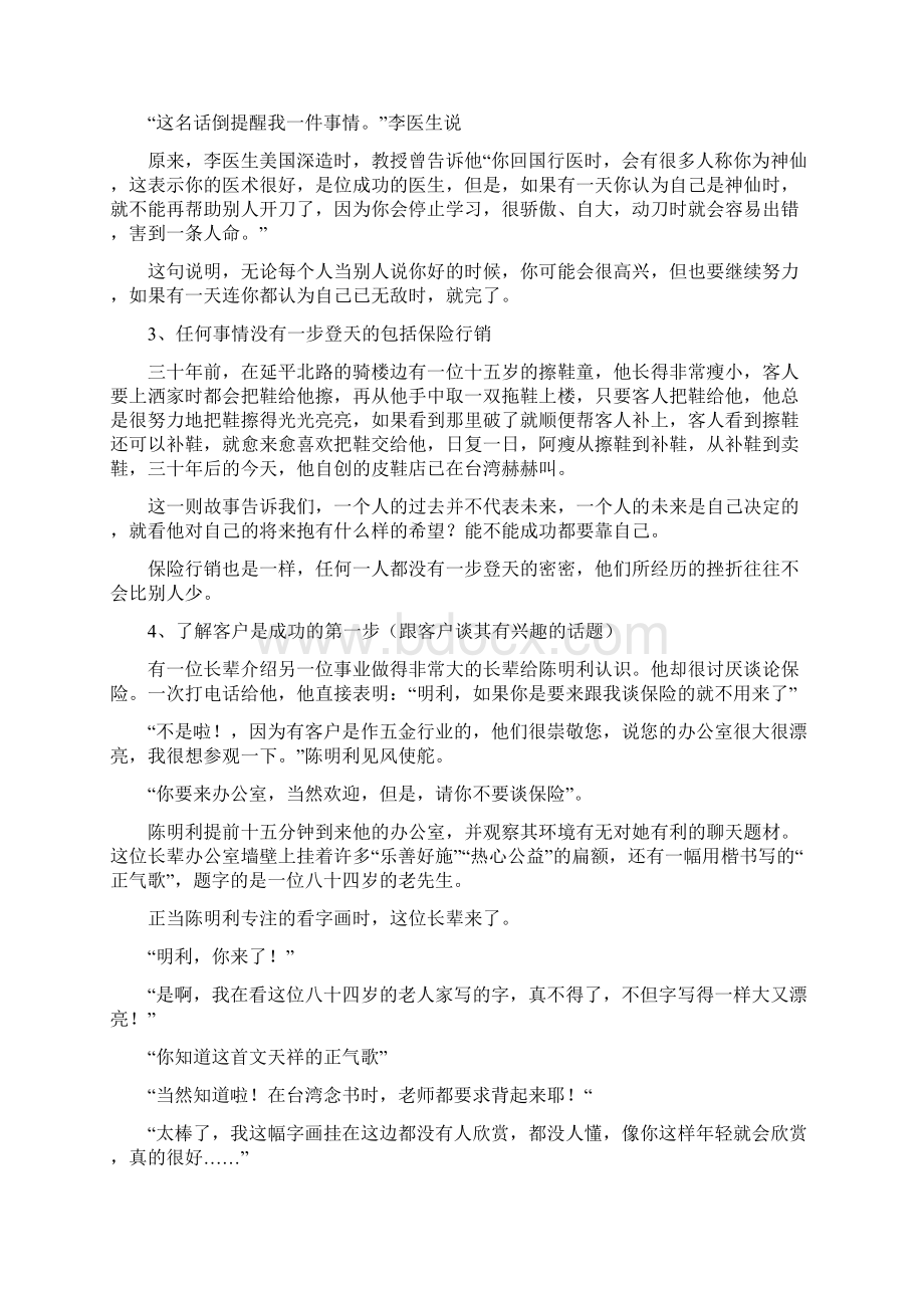 陈明利Word文档下载推荐.docx_第3页