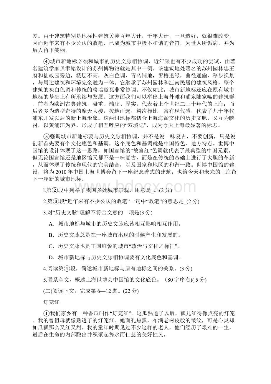 高考历史试题及参考答案上海卷Word文档下载推荐.docx_第2页