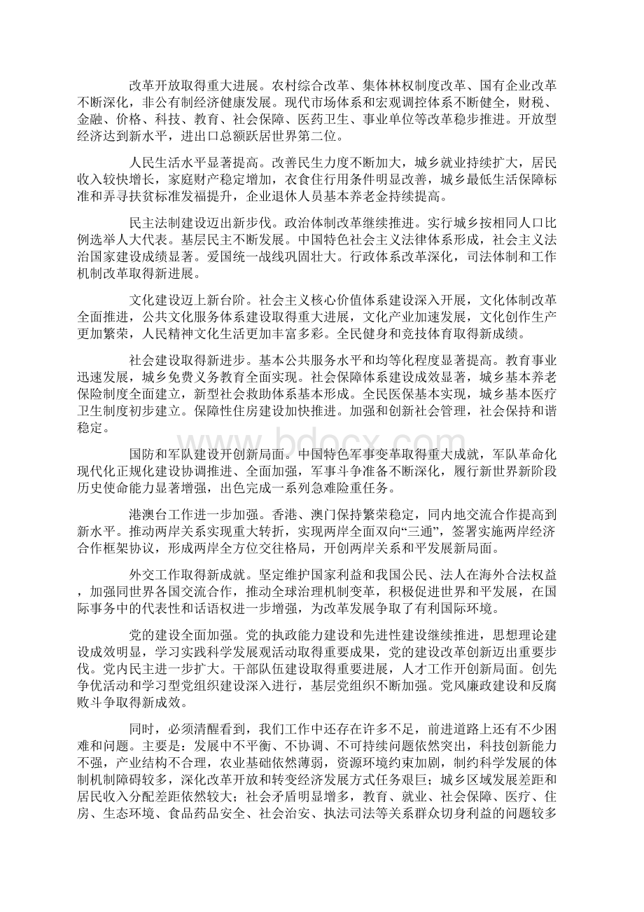 中国共产党第十八次全国代表大会报告全文Word格式文档下载.docx_第2页