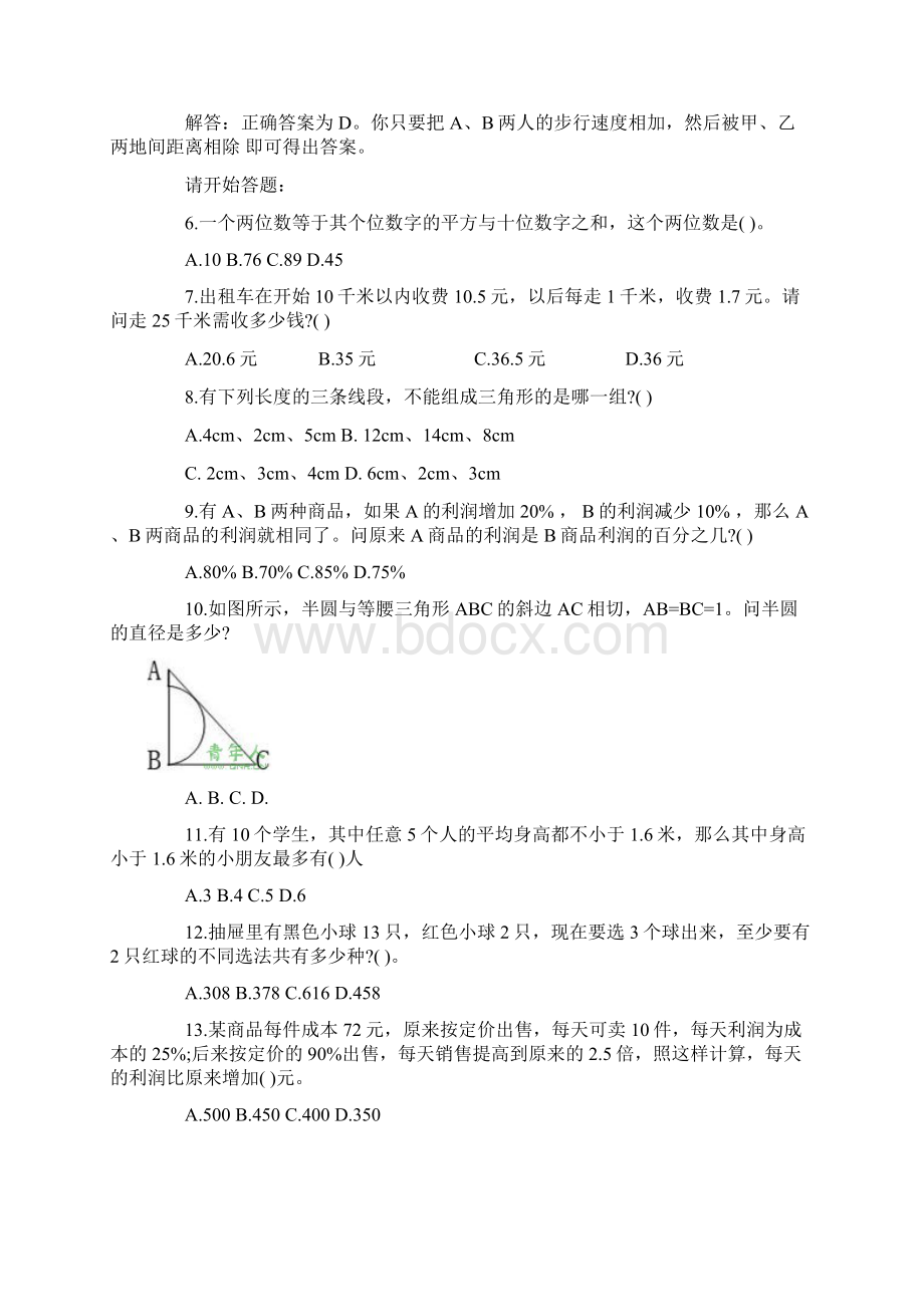 云南行测真题及答案.docx_第2页