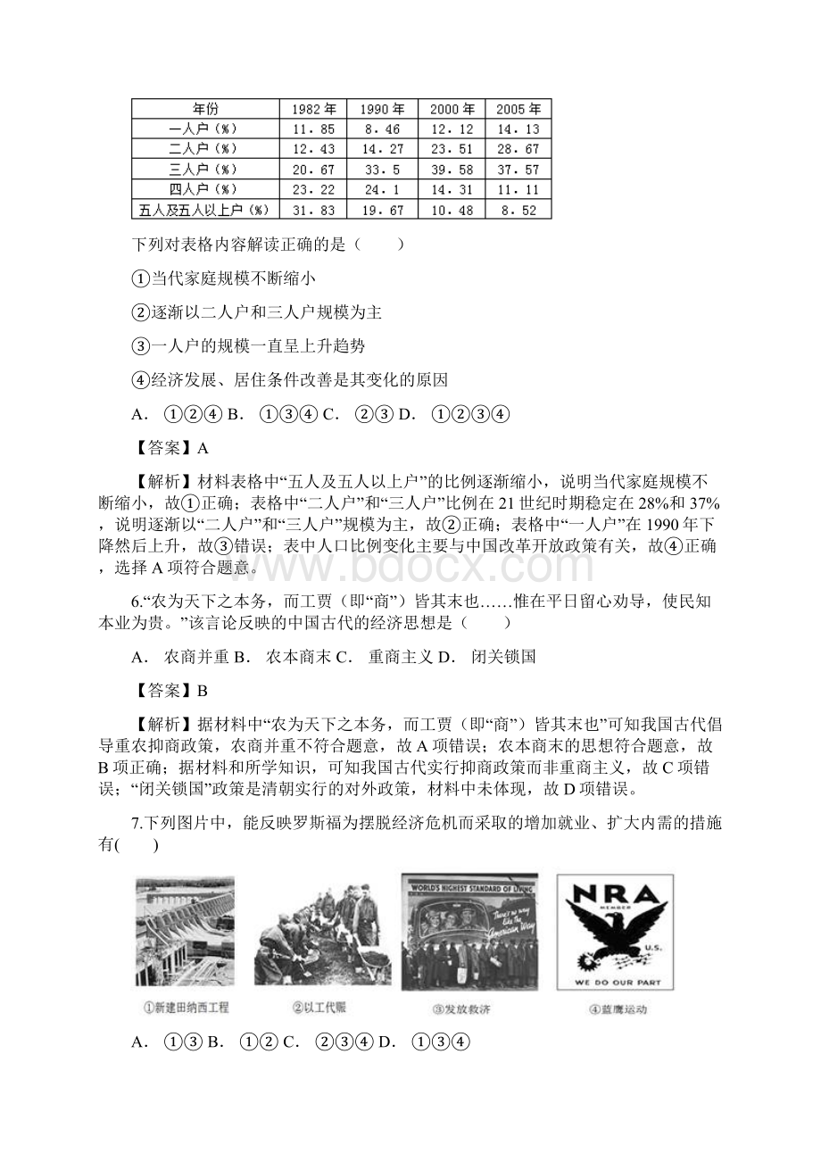 历史云南省玉溪市峨山一中学年高一四月份月考.docx_第3页