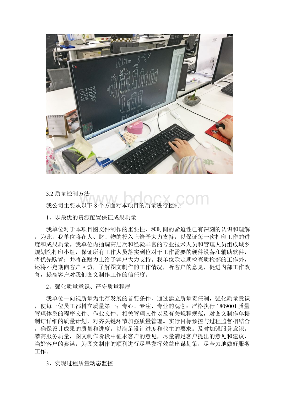 图文制作打印质量保证方案.docx_第2页