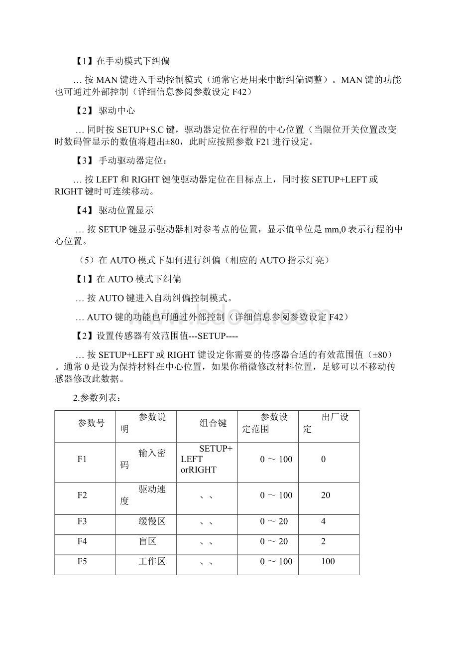 纠偏控制器使用说明.docx_第2页