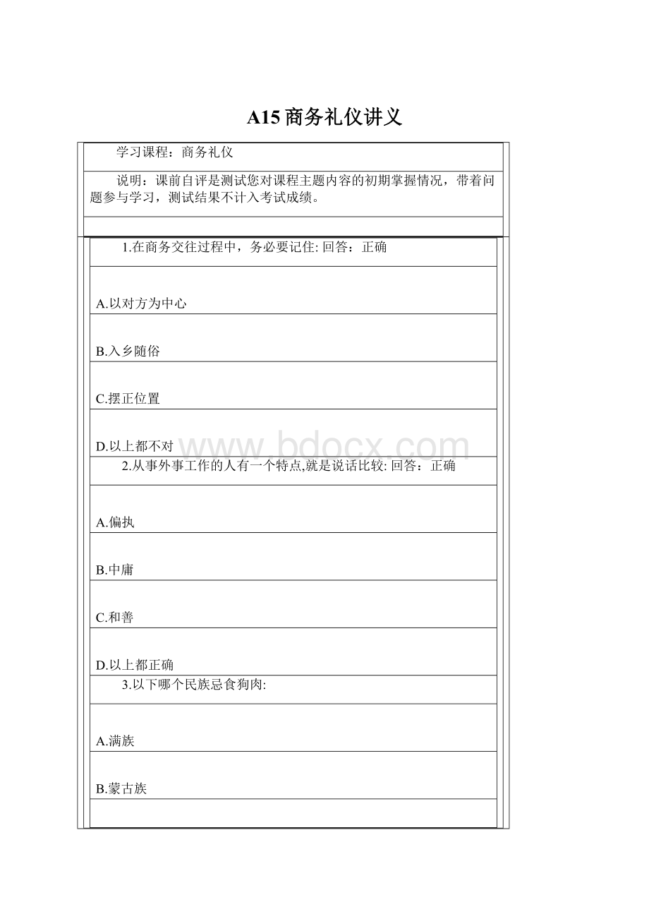 A15商务礼仪讲义.docx_第1页