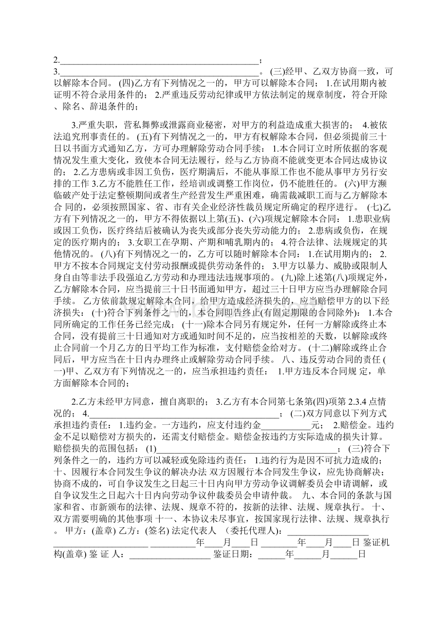 劳动用工协议书范本.docx_第2页