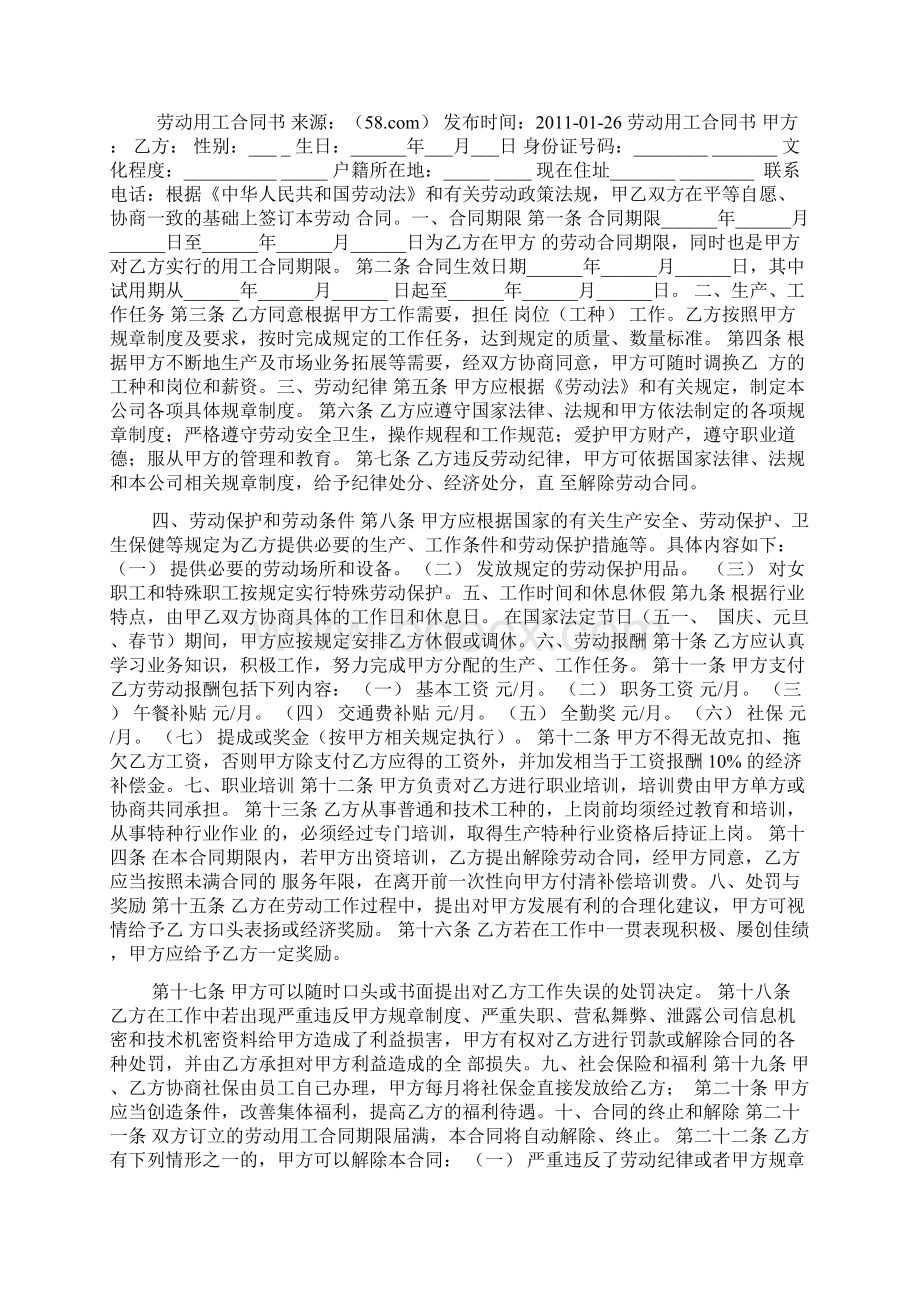 劳动用工协议书范本.docx_第3页