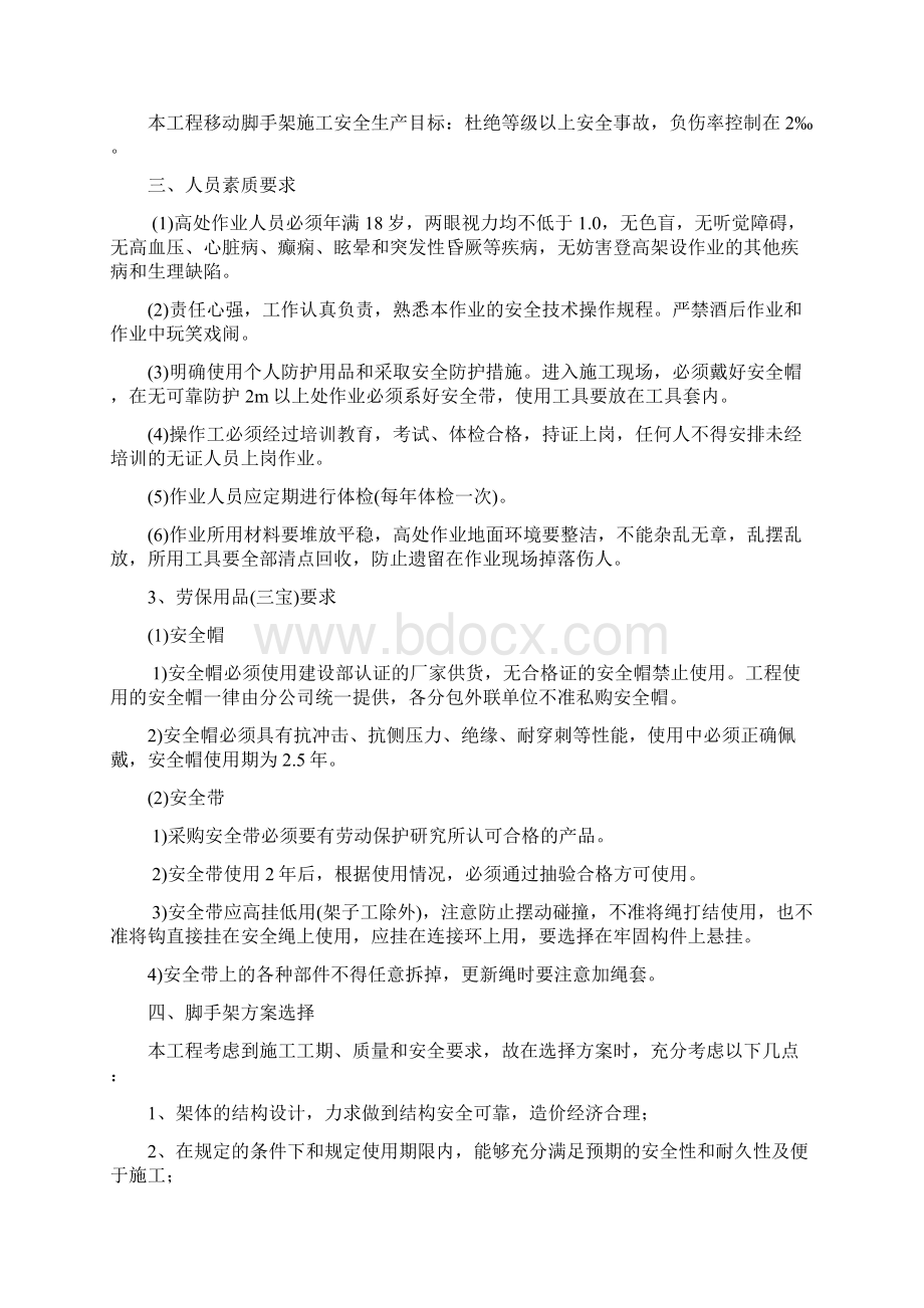 门式脚手架方案Word格式文档下载.docx_第2页