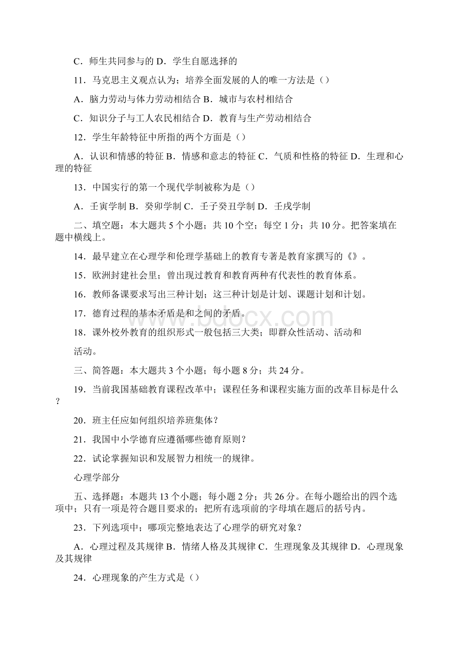 教育学与心理学.docx_第2页