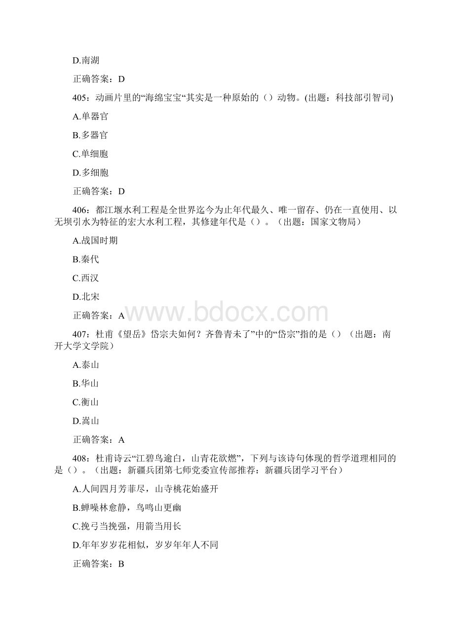 学习强国挑战答题及答案第401500题.docx_第2页