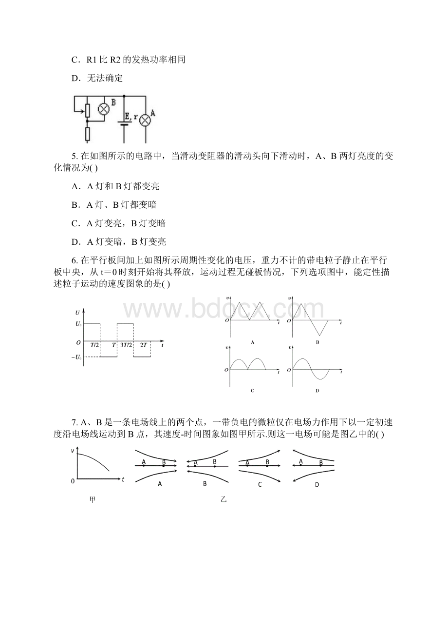 民勤四中中学学年高二物理月考试题新人教版Word下载.docx_第2页