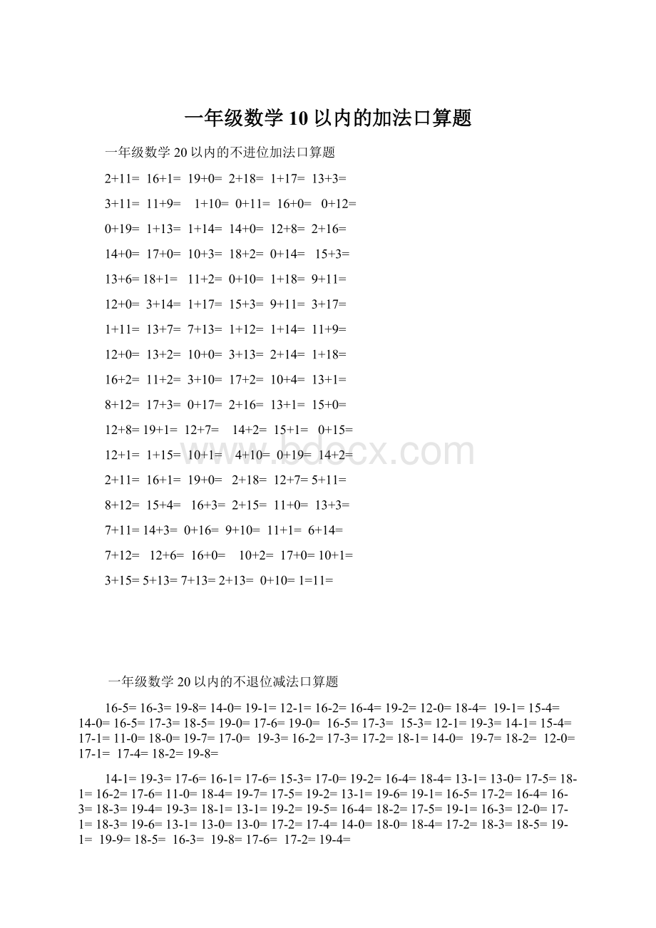 一年级数学10以内的加法口算题.docx_第1页