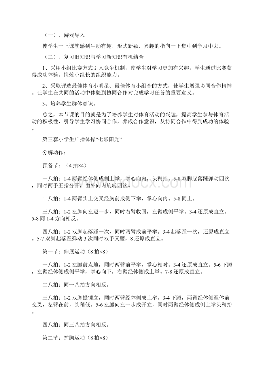 七彩阳光反思Word文档格式.docx_第2页