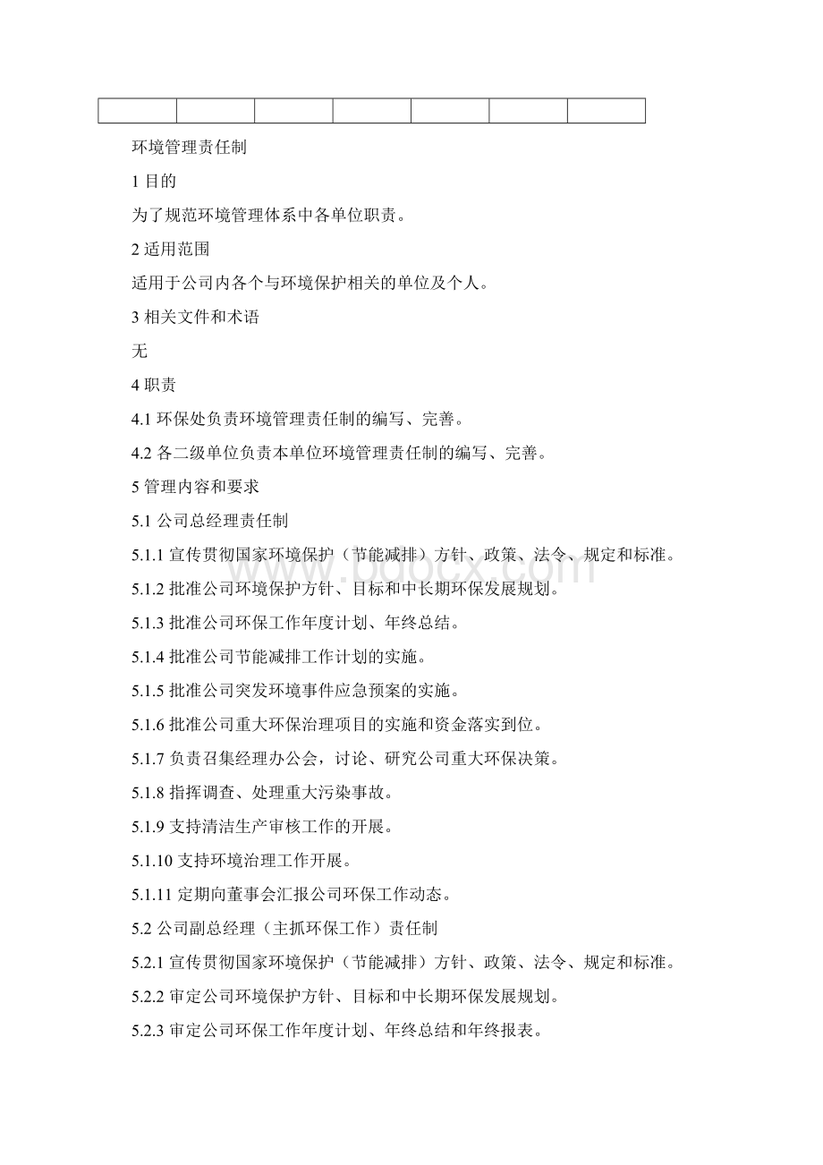 环境管理体系作业文件汇编Word格式文档下载.docx_第2页