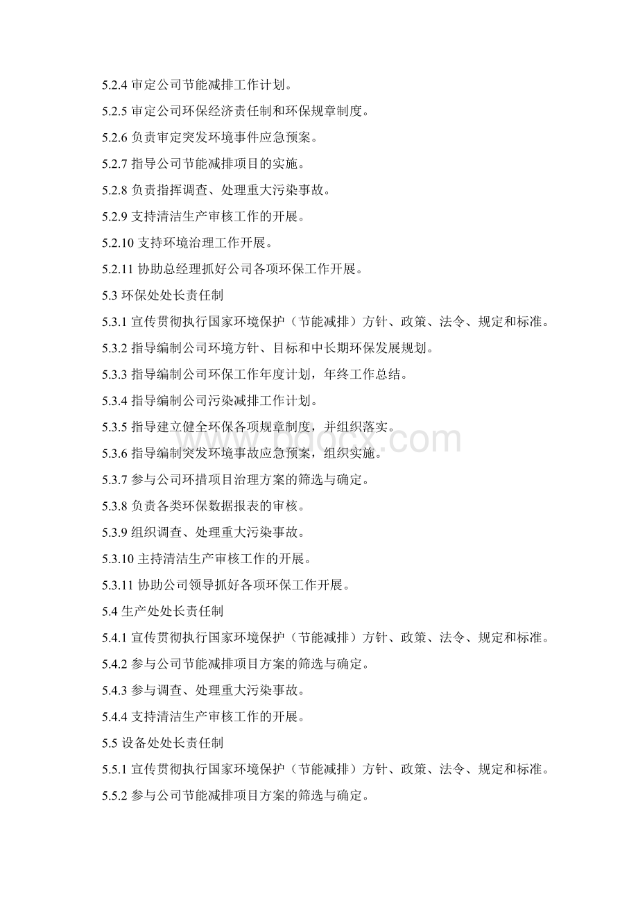 环境管理体系作业文件汇编Word格式文档下载.docx_第3页