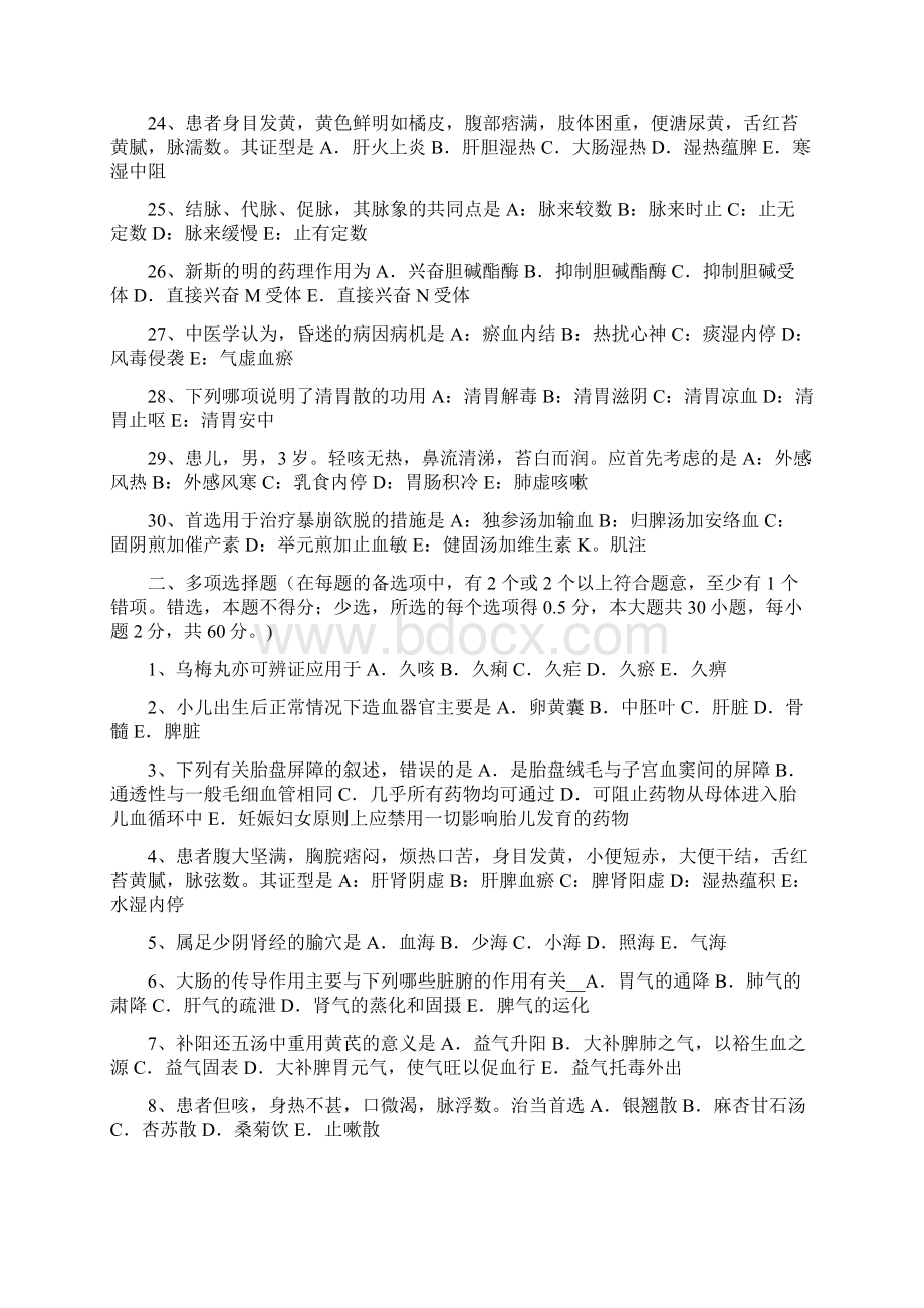 下半年陕西省中西医助理外科学脱疽的病因及诊断试题Word文件下载.docx_第3页