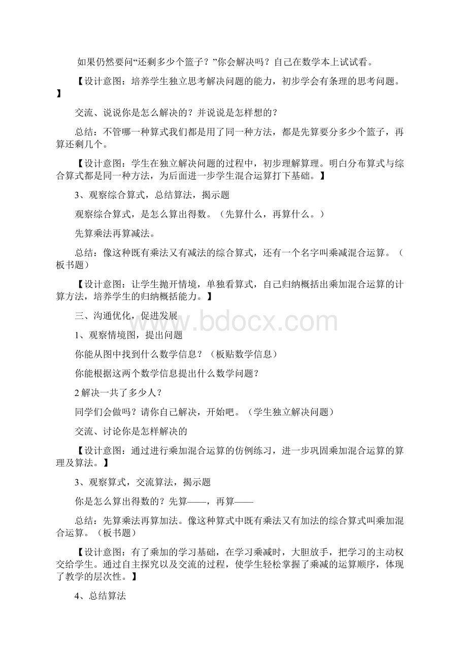 三年级数学上册第六单元教案青岛版Word文档下载推荐.docx_第2页