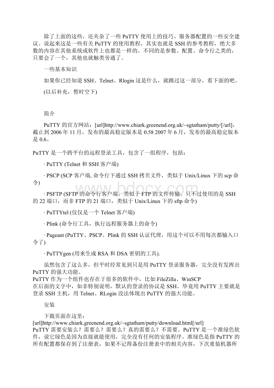 PuTTY文档格式.docx_第2页