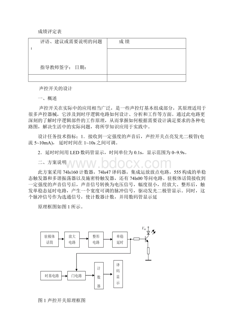 声控开关的设计课程设计.docx_第3页