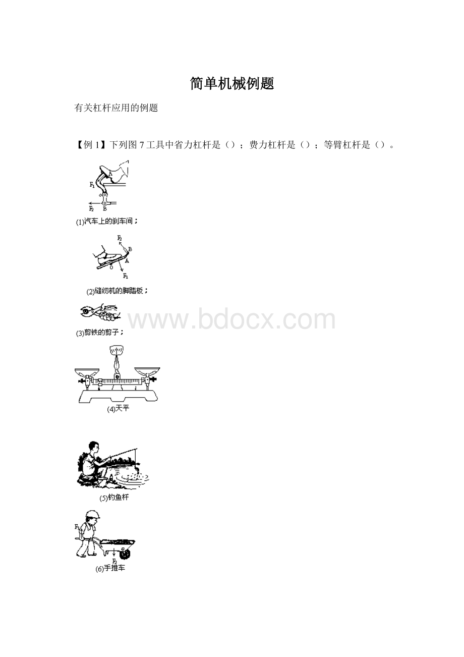 简单机械例题Word文档下载推荐.docx