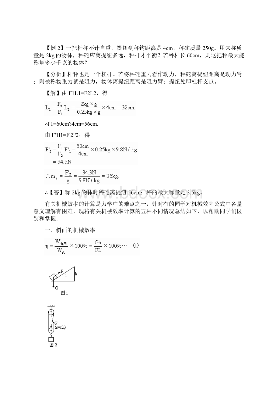 简单机械例题Word文档下载推荐.docx_第3页