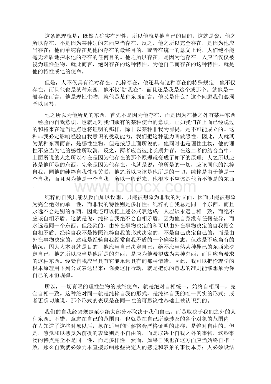 人的使命社会人的使命学者的使命费希特著Word格式文档下载.docx_第2页