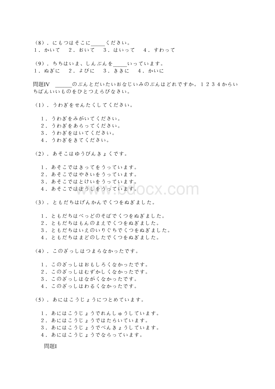 1993年日语能力测试4级考试.docx_第3页