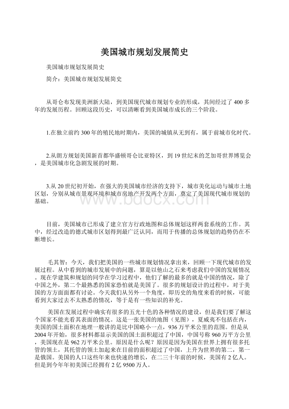 美国城市规划发展简史Word文档格式.docx_第1页