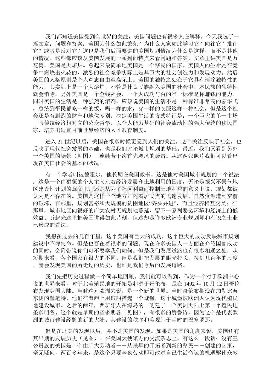 美国城市规划发展简史Word文档格式.docx_第2页