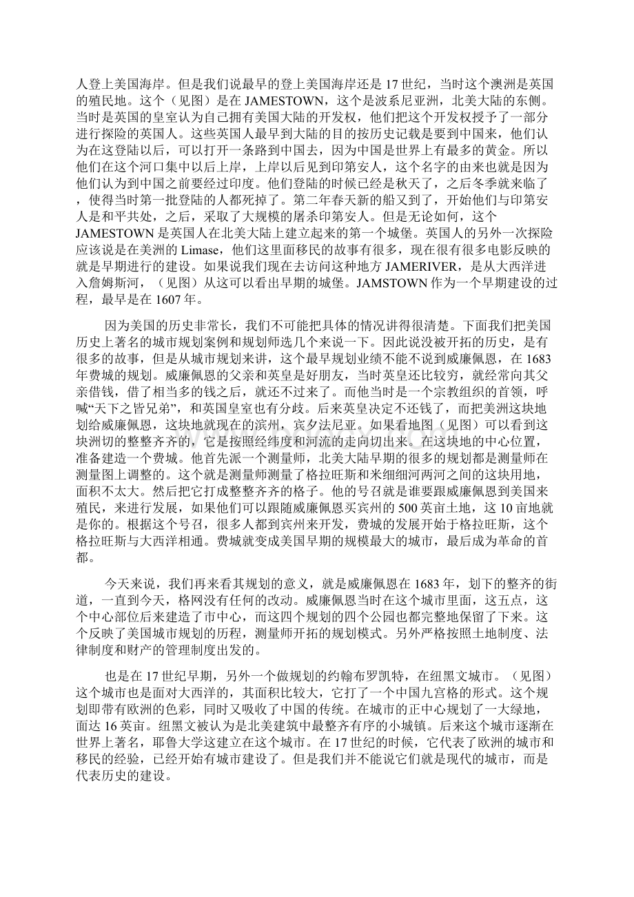 美国城市规划发展简史Word文档格式.docx_第3页