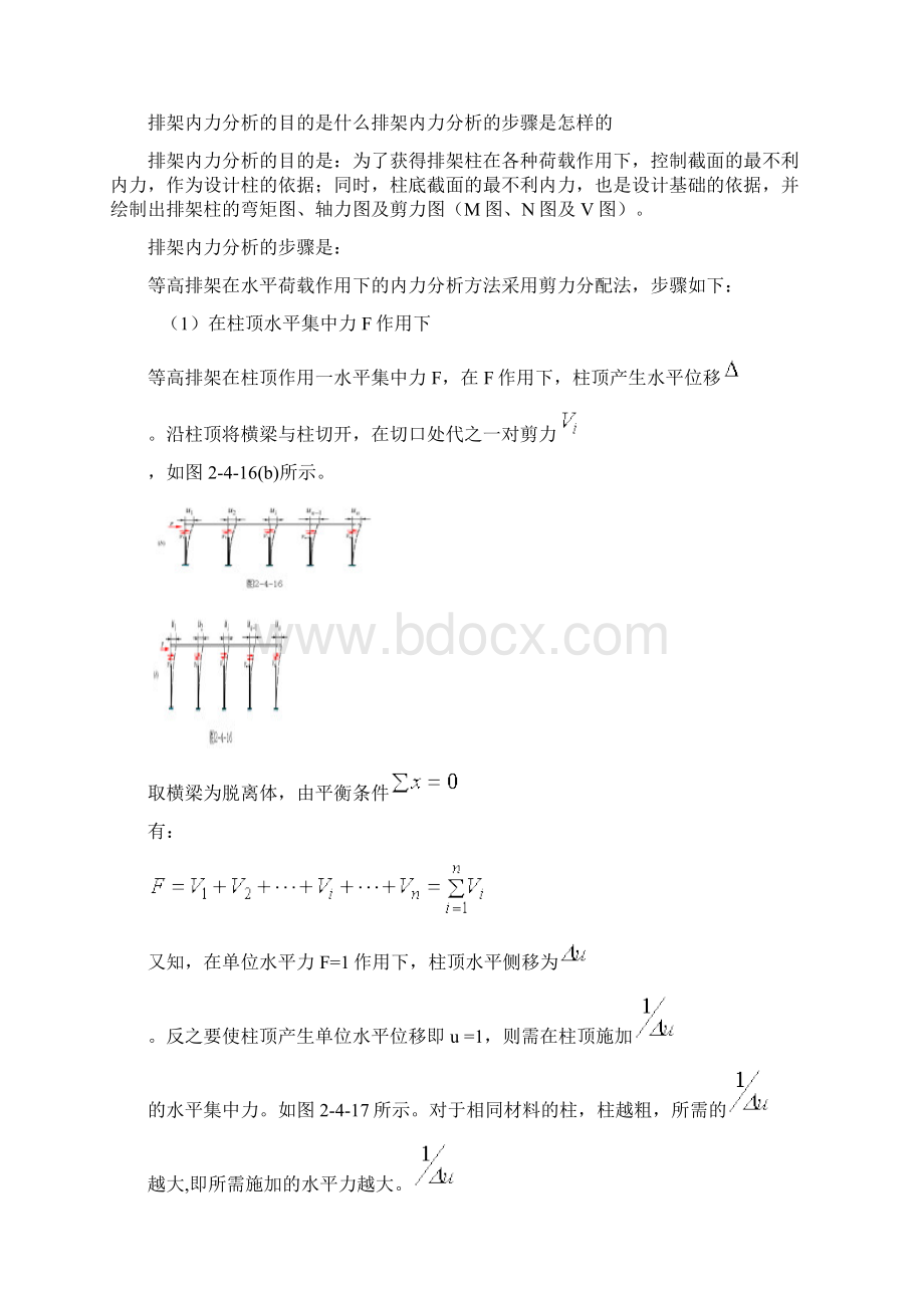 混凝土第十二章思考题参考答案.docx_第2页