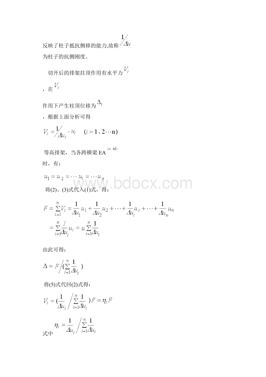 混凝土第十二章思考题参考答案Word文档下载推荐.docx_第3页