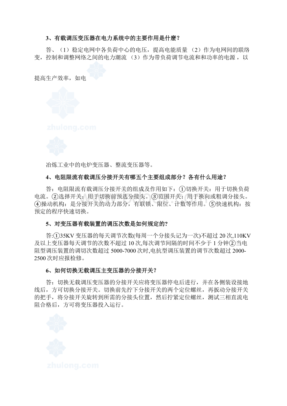 变压器试题总结部件.docx_第2页