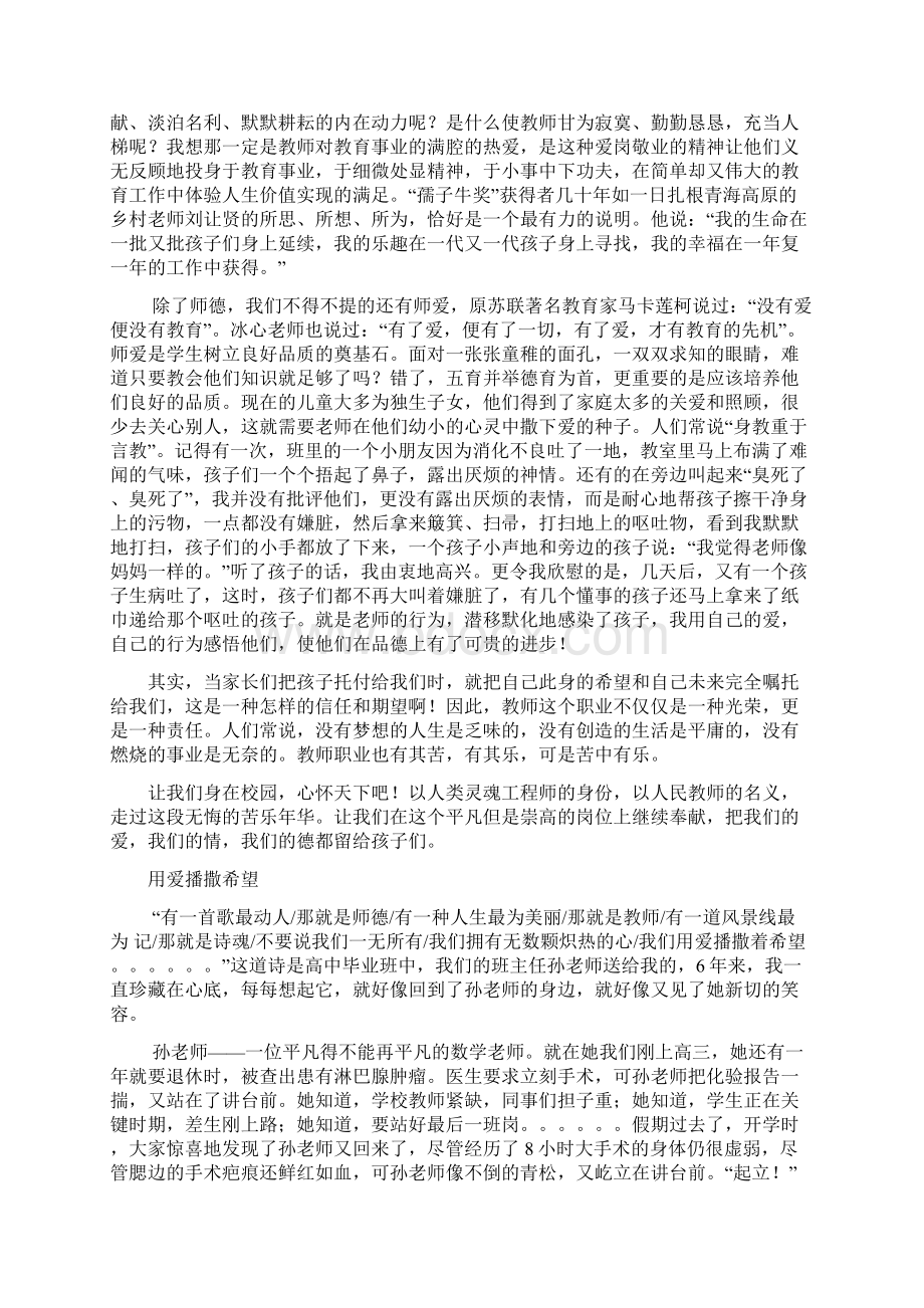 师爱Word格式文档下载.docx_第2页