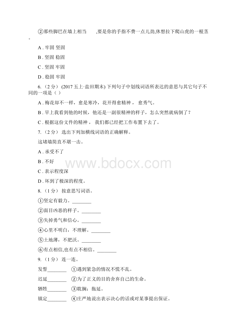 广东省汕头市三年级上学期语文期末专项复习卷二 词语Word下载.docx_第2页