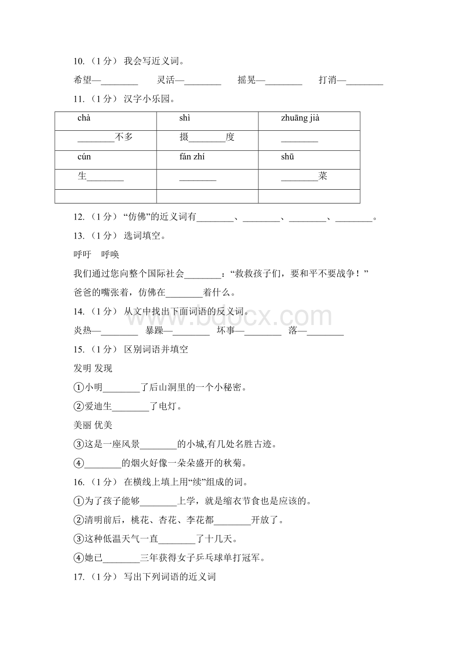 广东省汕头市三年级上学期语文期末专项复习卷二 词语Word下载.docx_第3页