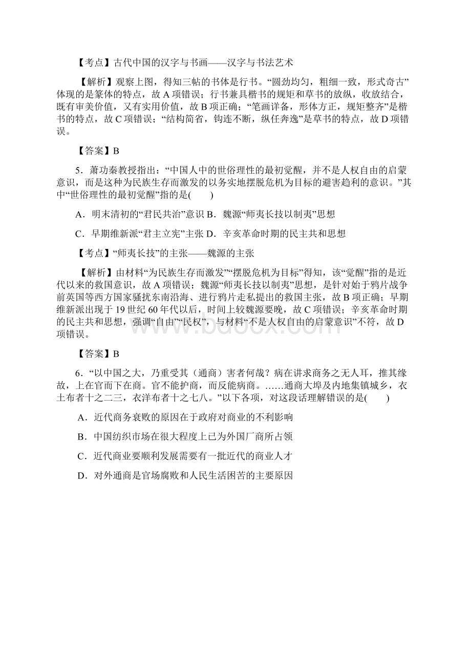 届江苏省无锡市普通高中高三上学期期末考试历史试题解析版Word文档下载推荐.docx_第3页