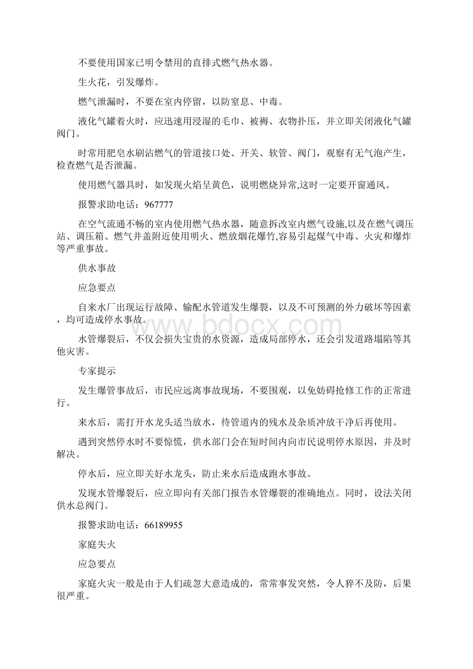 物业社区便民小常识.docx_第2页